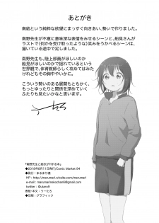 [Marumari-Con (utaro)] Minamino Sensei to Yui ga H suru Hon (YuruYuri) [Digital] - page 32