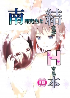 [Marumari-Con (utaro)] Minamino Sensei to Yui ga H suru Hon (YuruYuri) [Digital] - page 1