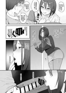 [Mousou Deguchi (Unou)] Succubus no Rinjin Onomiya-ke no Oyako [Chinese] [Digital] - page 13