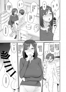 [Mousou Deguchi (Unou)] Succubus no Rinjin Onomiya-ke no Oyako [Chinese] [Digital] - page 20