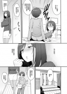 [Mousou Deguchi (Unou)] Succubus no Rinjin Onomiya-ke no Oyako [Chinese] [Digital] - page 14