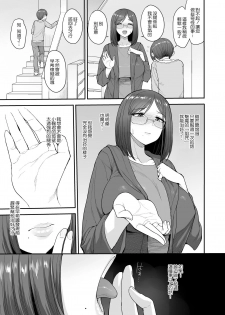 [Mousou Deguchi (Unou)] Succubus no Rinjin Onomiya-ke no Oyako [Chinese] [Digital] - page 10