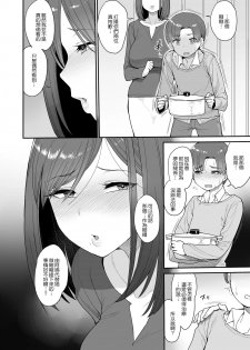 [Mousou Deguchi (Unou)] Succubus no Rinjin Onomiya-ke no Oyako [Chinese] [Digital] - page 15