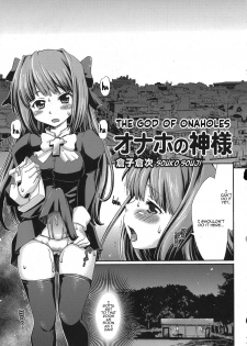 (CT18) [Kabushikigaisha Toranoana (Souko Souji)] Onaho no Kami-sama | The God of Onaholes (Asa kara Zusshiri Milkpot 2 Litre Comic Anthology) [English] [Panatical] - page 1