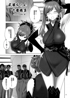 (C97) [Shinnihon Pepsitou (St.germain-sal)] Musashi-chan Juuban Shoubu (Fate/Grand Order) [Chinese] [黎欧x新桥月白日语社] - page 5