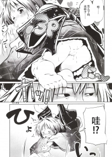 (C85) [Omoshiro Usagi (Koishi Chikasa, Suipaka)] Issun Saki wa Oni (Touhou Project) [Chinese] [神州国光社] - page 11