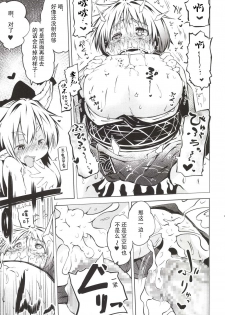 (C85) [Omoshiro Usagi (Koishi Chikasa, Suipaka)] Issun Saki wa Oni (Touhou Project) [Chinese] [神州国光社] - page 17