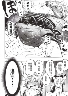 (C85) [Omoshiro Usagi (Koishi Chikasa, Suipaka)] Issun Saki wa Oni (Touhou Project) [Chinese] [神州国光社] - page 22