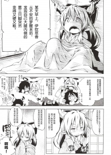 (C85) [Omoshiro Usagi (Koishi Chikasa, Suipaka)] Issun Saki wa Oni (Touhou Project) [Chinese] [神州国光社] - page 3