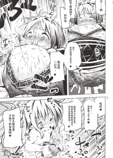 (C85) [Omoshiro Usagi (Koishi Chikasa, Suipaka)] Issun Saki wa Oni (Touhou Project) [Chinese] [神州国光社] - page 15