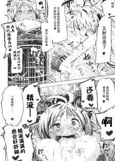 (C85) [Omoshiro Usagi (Koishi Chikasa, Suipaka)] Issun Saki wa Oni (Touhou Project) [Chinese] [神州国光社] - page 20