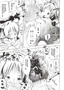 (C85) [Omoshiro Usagi (Koishi Chikasa, Suipaka)] Issun Saki wa Oni (Touhou Project) [Chinese] [神州国光社] - page 7