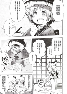 (C85) [Omoshiro Usagi (Koishi Chikasa, Suipaka)] Issun Saki wa Oni (Touhou Project) [Chinese] [神州国光社] - page 5