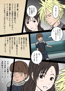 [Uminoya (Umino Akiho)] FF7 no Tifa o Ressha Chikan de Denma Shikkin Nakadashi de Sukuu Houhou (Final Fantasy VII) [Digital] - page 4