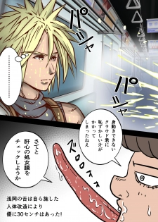 [Uminoya (Umino Akiho)] FF7 no Tifa o Ressha Chikan de Denma Shikkin Nakadashi de Sukuu Houhou (Final Fantasy VII) [Digital] - page 24