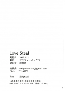 [Pribnow Box (Matsumotoke Goaiyou)] Love Steal (Princess Connect! Re:Dive) [Chinese] [骑公主士摸鱼机翻][Digital] - page 25