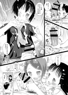 [Yano] Tono Dairy Cow [Chinese] [黄记汉化组] - page 16