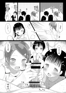 [Yano] Tono Dairy Cow [Chinese] [黄记汉化组] - page 15