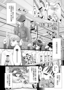 [Yano] Tono Dairy Cow [Chinese] [黄记汉化组] - page 3