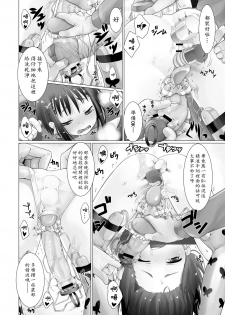 [Yano] Tono Dairy Cow [Chinese] [黄记汉化组] - page 7