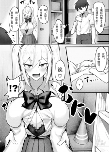 (C97) [Kilometer (Kirome)] Class no Bakunyuu Gal ga Kininatte Shikatanai! [Chinese][比斯娘汉化组] - page 6