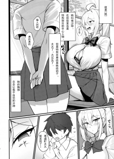 (C97) [Kilometer (Kirome)] Class no Bakunyuu Gal ga Kininatte Shikatanai! [Chinese][比斯娘汉化组] - page 4