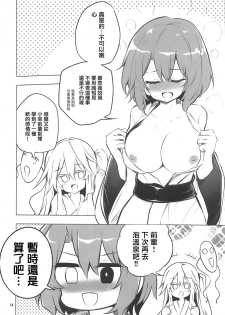 (C97) [Rainbow Vanilla (Matsuriuta)] Yukemuri Hard Face (Touhou Project) [Chinese] [命蓮寺漢化組] - page 13