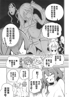 (C97) [Rainbow Vanilla (Matsuriuta)] Yukemuri Hard Face (Touhou Project) [Chinese] [命蓮寺漢化組] - page 6