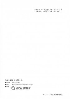 (C97) [Seki Sabato (Tsukuru)] DQN Saimin Mesu Otoshi - page 29