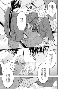 [Uso da yo (Sorao)] Yukata Ecchi Shinai to Derarenai Onsenyado (Detective Conan) [Digital] - page 10