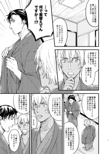 [Uso da yo (Sorao)] Yukata Ecchi Shinai to Derarenai Onsenyado (Detective Conan) [Digital] - page 8