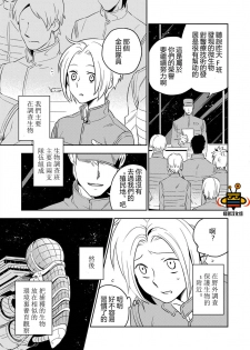 [Iimo] Perfect Planet [Chinese] [怪兽汉化组] [Digital] - page 7