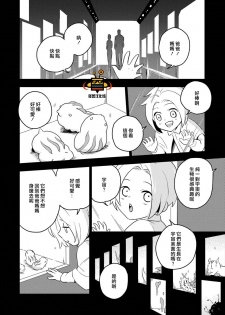 [Iimo] Perfect Planet [Chinese] [怪兽汉化组] [Digital] - page 50