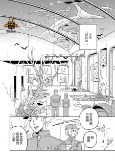 [Iimo] Perfect Planet [Chinese] [怪兽汉化组] [Digital] - page 8