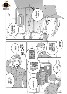 [Iimo] Perfect Planet [Chinese] [怪兽汉化组] [Digital] - page 12