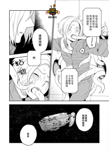 [Iimo] Perfect Planet [Chinese] [怪兽汉化组] [Digital] - page 44