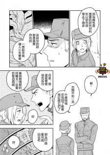 [Iimo] Perfect Planet [Chinese] [怪兽汉化组] [Digital] - page 11