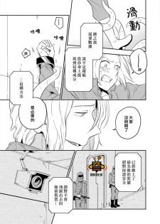 [Iimo] Perfect Planet [Chinese] [怪兽汉化组] [Digital] - page 43