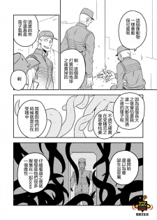 [Iimo] Perfect Planet [Chinese] [怪兽汉化组] [Digital] - page 10