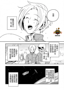 [Iimo] Perfect Planet [Chinese] [怪兽汉化组] [Digital] - page 6