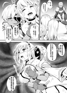 [Hairu Nukemichi (Kanno Takashi)] Mimic Intrusion | 寄生侵蚀者 [Chinese] [崩坏博士个人汉化] [Digital] - page 9