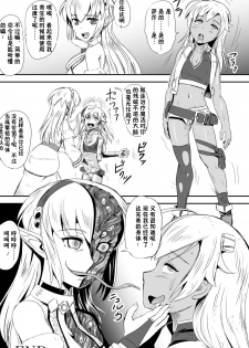 [Hairu Nukemichi (Kanno Takashi)] Mimic Intrusion | 寄生侵蚀者 [Chinese] [崩坏博士个人汉化] [Digital] - page 24