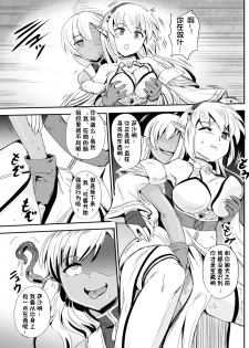 [Hairu Nukemichi (Kanno Takashi)] Mimic Intrusion | 寄生侵蚀者 [Chinese] [崩坏博士个人汉化] [Digital] - page 7