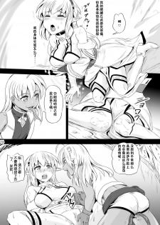 [Hairu Nukemichi (Kanno Takashi)] Mimic Intrusion | 寄生侵蚀者 [Chinese] [崩坏博士个人汉化] [Digital] - page 14