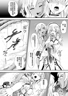 [Hairu Nukemichi (Kanno Takashi)] Mimic Intrusion | 寄生侵蚀者 [Chinese] [崩坏博士个人汉化] [Digital] - page 13