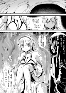 [Hairu Nukemichi (Kanno Takashi)] Mimic Intrusion | 寄生侵蚀者 [Chinese] [崩坏博士个人汉化] [Digital] - page 5