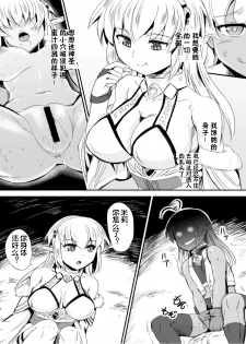 [Hairu Nukemichi (Kanno Takashi)] Mimic Intrusion | 寄生侵蚀者 [Chinese] [崩坏博士个人汉化] [Digital] - page 6