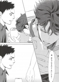 (HaruCC20) [BetsusatsuValibo (Ichinose Yuma)] Owari no Sangatsu de Kimi o Matsu (Shohan B5) (Haikyuu!!) - page 13