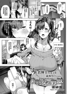 [Tawara Hiryuu] Bijukujo to Yajuu (COMIC Grape Vol. 74) [Chinese] [新桥月白日语社] - page 1