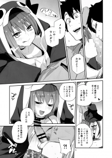 (C97) [Sarpaccio (Waira)] Melt ga Kanjinai Hon λ (Fate/Grand Order) - page 5